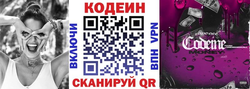 Codein напиток Lean (лин) Ангарск